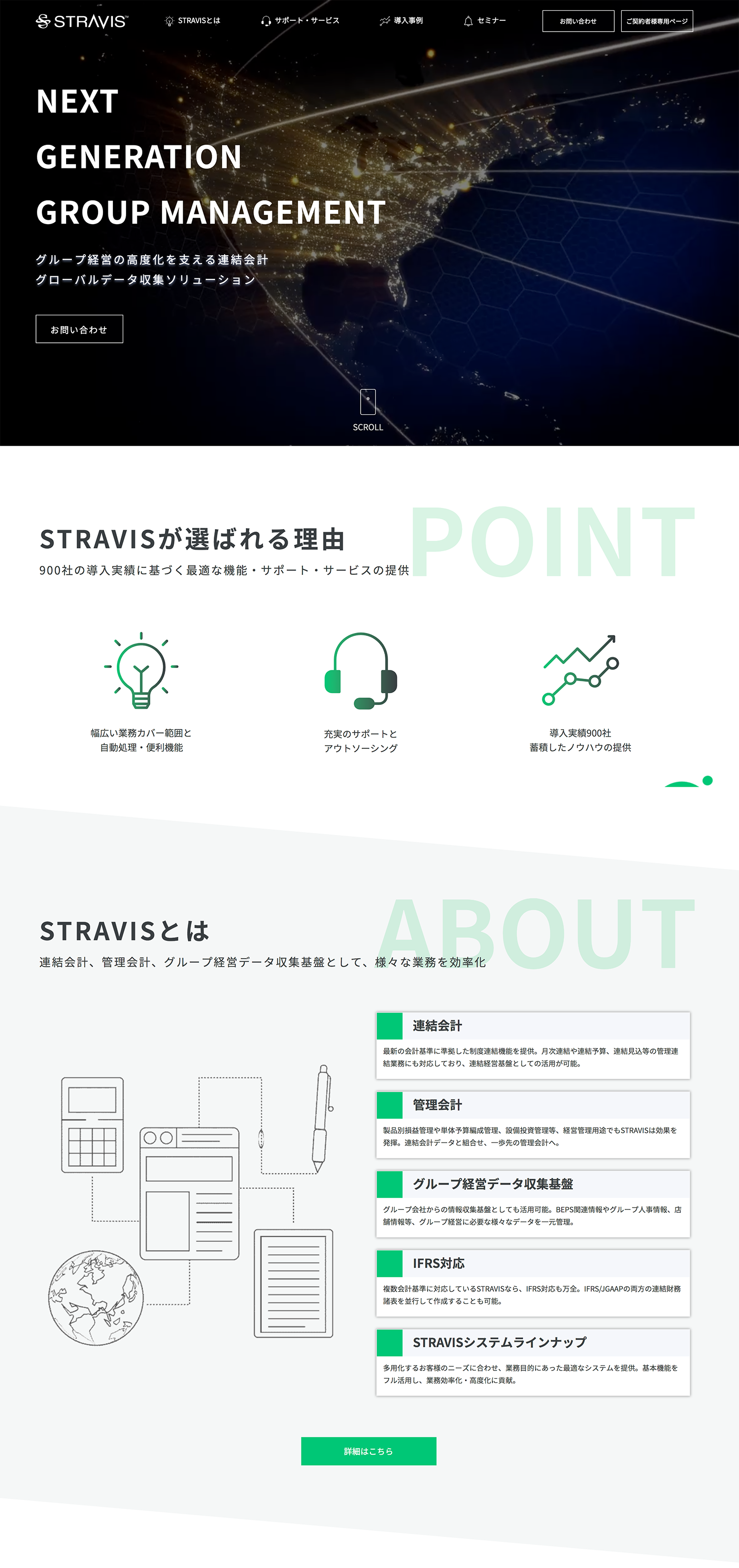 STRAVIS｜電通国際情報サービス